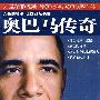 无畏的希望 美国政坛偶像：奥巴马传奇（DVD）