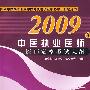 2009年中医执业医师：医师资格考试大纲