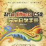 After Effects CS3完全自学手册（2DVD）