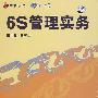 6S管理实务（4VCD）（软件）