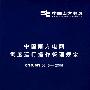 中国南方电网调度运行操作管理规定 CSG/MS 0813-2005