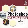 Photoshop 效果图后期处理技能特训 (含1CD)(电脑设计技能特训丛书)