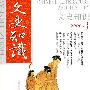 文史知识（2009年3月 总第333期）