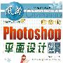 中文版Photoshop平面设计创意盛典