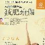 郭健瑜伽课堂：减肥瑜伽（DVD）