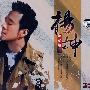 杨坤：坤式精选（3CD）