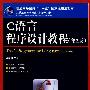C语言程序设计教程(第2版)