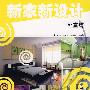 新家新设计:卧室篇