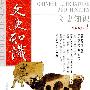 文史知识（2009年2月 总第332期）