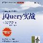 jQuery实战