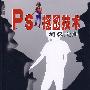 PS枢图技术超级宝典(1CD)