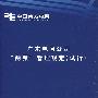广东电网公司“两票”管理规定 (试行)