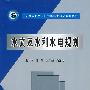 水文及水利水电规划 (全国高职高专水利水电类精品规划教材)