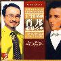 享誉世界的肖邦钢琴经典（2CD）