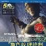 3ds Max&Photoshop 角色纹理绘制应用技法全攻略(5DVD)(全彩)