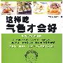 这样吃气色才会好