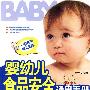 婴幼儿食品安全通用手册