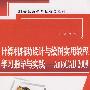 计算机辅助设计与绘图实用教程学习指导与实践--AutoCAD 2009 (21世纪高等学校精品教材)