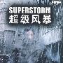 超级风暴（DVD-9）