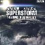 超级风暴——科学实证（DVD）