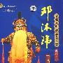 邓沐玮演唱专辑（珍藏版）（6CD+2DVD）