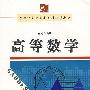 高等数学