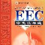 北大版海外汉语教材—EEC 中文快易通（2）（含MP3盘一张）