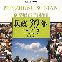 民政30年:绍兴(县)卷 1978年-2008年