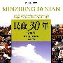 民政30年：宁夏卷（1978年-2008年）