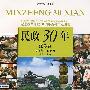 民政30年--江苏卷