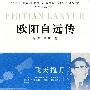 欧阳自远传 飞天揽月