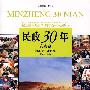 民政30年--安塞卷