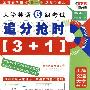 大学英语6级考试追分抢时(3+1)(附光盘)