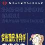 烧伤整形外科学住院医师手册