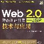 Web 2.0动态网站开发——JSP技术与应用（配光盘）