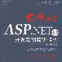 大师讲堂-ASP.NET 3.5开发范例精讲精析（基于C#）（CD）
