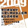 公共基础与专业基础(09全国勘察设计注册公用设备工程师执业资格考试命题趋势权威试卷)