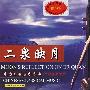 中国乐器名家名曲：二泉映月（CD）（赠DVD）（珍藏版）
