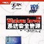 Windows Server 2003系统安全管理