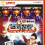 湖南网友春节晚会：酱油春晚（DVD）