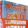 2010 考研王：王迈迈考研英语阅读理解160篇精读详解