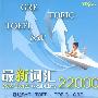 最新词汇22000－直通SAT\TOEFL\TOEIC\GRE