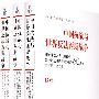 中国抗战与世界反法西斯战争