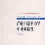 北京大学物理学丛书—群论和量子力学中的对称性