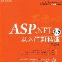 ASP.NET 3.5从入门到精通：基于C#