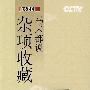 马未都说杂项收藏（6DVD）