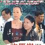 大型励志电视连续剧：许愿树（4DVD）