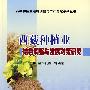 西藏种植业结构调整与发展对策