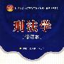 刑法学