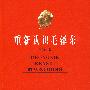 重新认识毛泽东